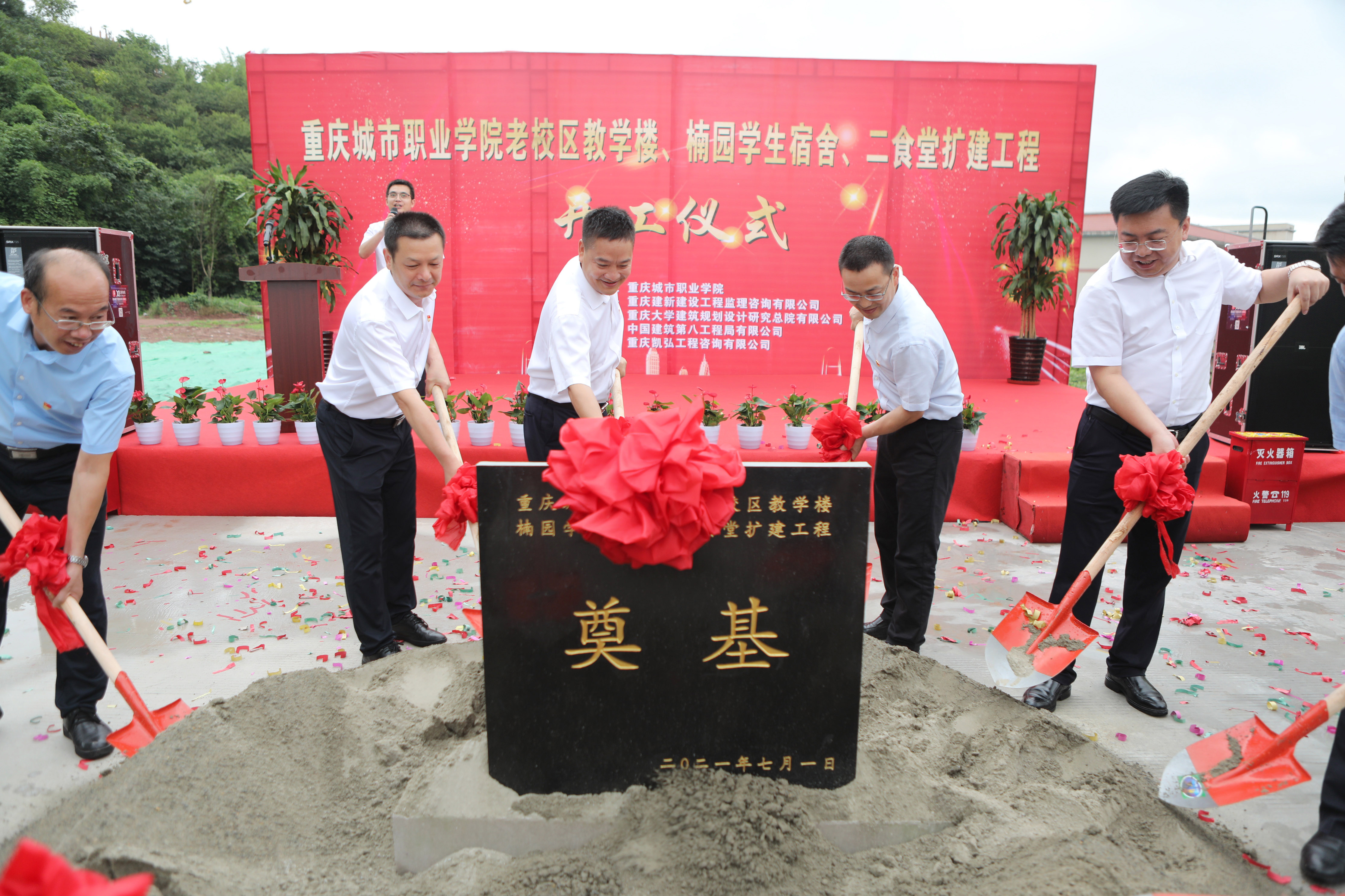 奠基铲土仪式.jpg 奠基铲土仪式.jpg