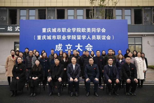 一.4.黑料正能量
欧美同学会（留学人员联谊会）成立大会.png