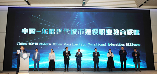 九.1.中国-东盟现代城市建设职业教育联盟成立大会.jpg